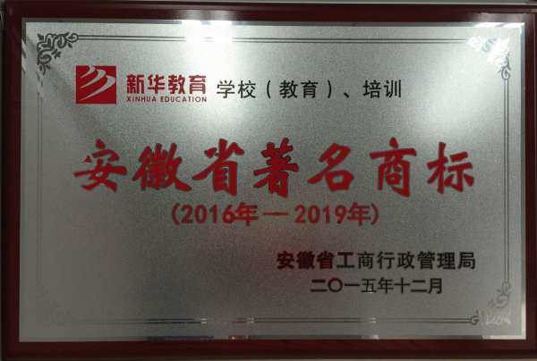 安徽省著名商标.jpg 安徽省著名商标.jpg